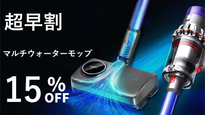 3D振動！強力吸引と自動水拭きを一石二鳥で時短掃除！除菌可能な