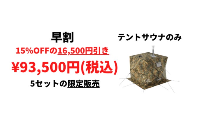 70%OFF!! UP-2MINI ● ミニサウナテント【Bereg／べレグ】 24983253-sab2.jpg