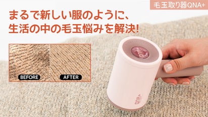 出発前の気になる毛玉をあっという間に処理！手軽な毛玉取り器 