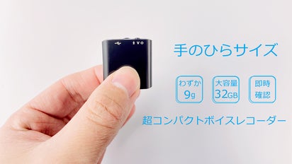32GB内蔵]わずか9g超軽量！本体から再生可能手のひらサイズボイス