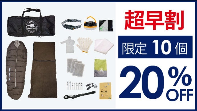 突然の荒天候・立ち往生に】「車に積んでおいてよかった！」非常用車