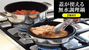 ホンマモンの重厚な輝き！高岡の鋳物職人が作る無水調理鍋。【Made in 富山】