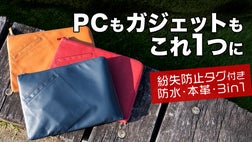 ミニマリストが開発、荷物を整理する防水・本革・PC＋ガジェット一体 