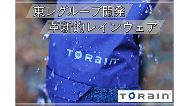 捨てるを見直す!より長く着られる「レインウェア」TORAIN軽量アノラック