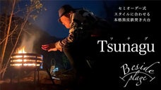 台数限定先行販売！セミオーダーでオリジナル黒皮鉄焚き火台【Tsunagu】