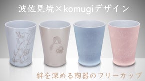 美味しいお酒はカップとデザインでうまくなる【波佐見焼&times;komugi】