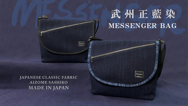 使うほどに味が出る。タフに使える剣道着生地でつくったメッセンジャーバッグ