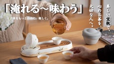 「お茶を淹れる〜味わう」までが完結する宝瓶で1年中、気軽にお茶の世界を愉しむ！