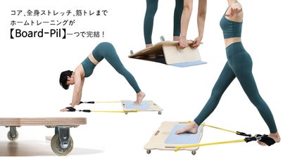 Board-Pil】 お家でマシンピラティスが出来る!｜マクアケ - アタラシイ 