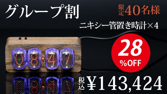 サ*ワ様 ニキシー管　NEC CD56　7ヶ ニキシー管制御キット ADNXCU02 | Bit Trade One, LTD