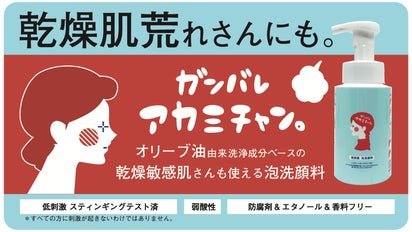 肌刺激に注目して開発！オリーブ由来の洗浄成分ベース「乾燥敏感肌にも