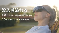 没入感溢れる450インチの仮想画面が目の前に！あなただけの映画館「ENMESI」