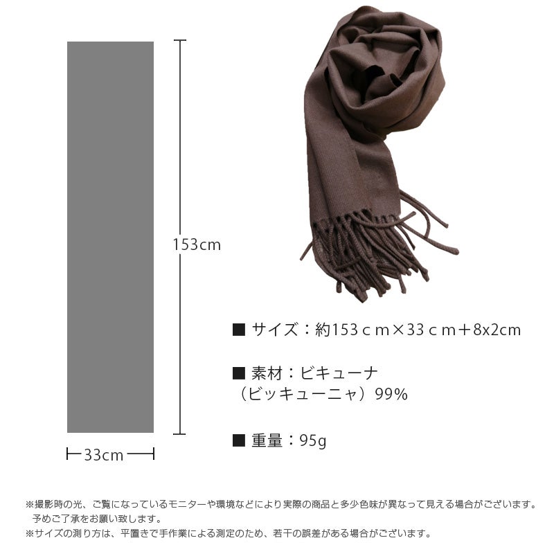 限定30枚のみの生産 】大人の品格をあげる一枚を。高級素材ビクーニャ