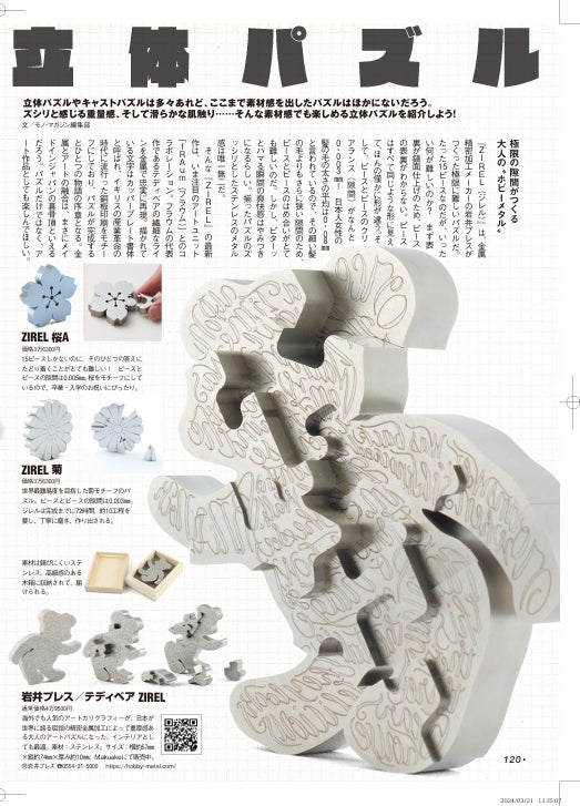 パズルマニアも大注目！！世界最難易度を目指した「たった15ピース」の