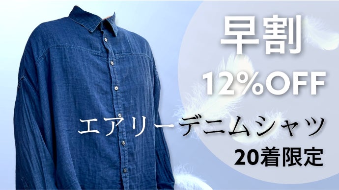 空気をまとう着心地、おしゃれとスタイルを簡単自在に楽しむ「エアリー