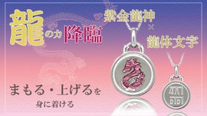 着けて飾ってあなたを見守る龍のパワー。神秘な龍神の4色K18ゴールドジュエリー