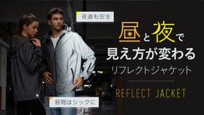 【暗闇で光る】ライトに反射し夜道で目立つ！昼と夜で顔が変わる高性能ジャケット