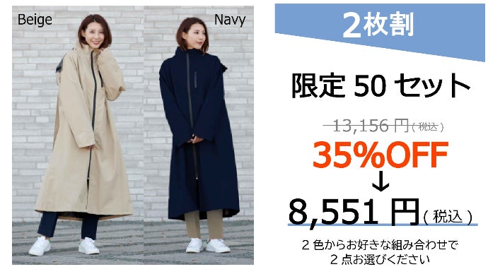 働くママの声から生まれた理想型サイクルレインコート！雨の日の送迎を