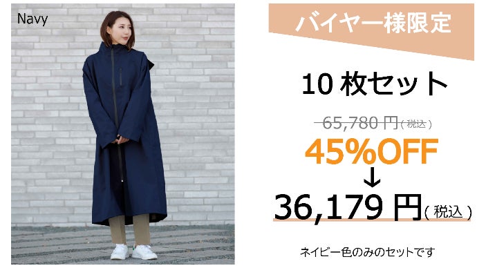 働くママの声から生まれた理想型サイクルレインコート！雨の日の送迎を