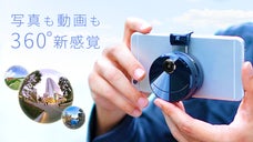 写真も動画も、360度の臨場感。スマホにつけて撮れる360&deg;カメラPi SOLO