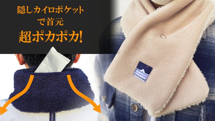 隠しカイロポケット採用！冬キャンプやギフトにも最適、ワンタッチ装着