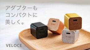 わずか40gの軽さ。美しいコンパクト・スタリッシュアダプター【VELOCE】