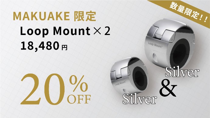 ワンタッチで縦、横切り替え可能なスマホマウント LOOPMOUNT