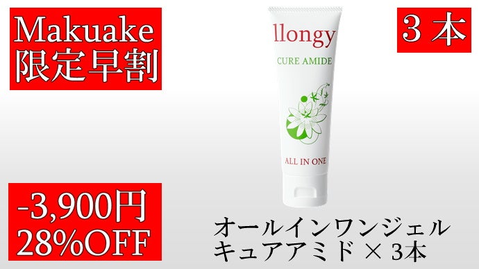 新しいエイジングケア誕生】1本3役、大容量90gのオールインワン