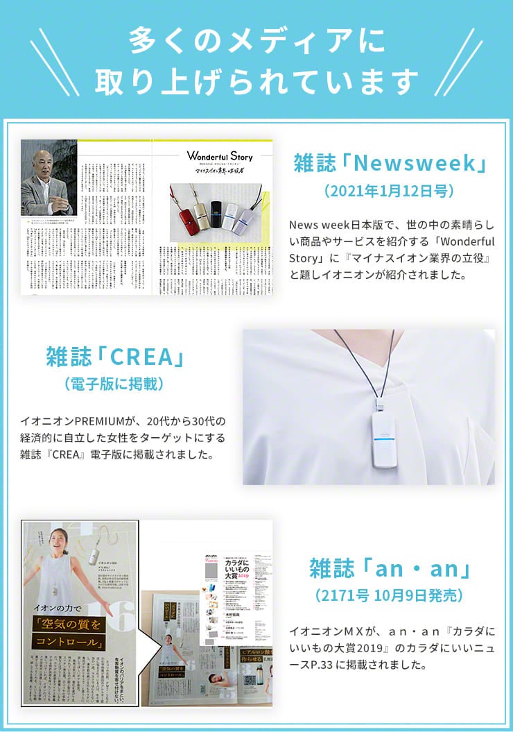 医師が推薦する、日本製マイナスイオン発生器「イオニオン NEO