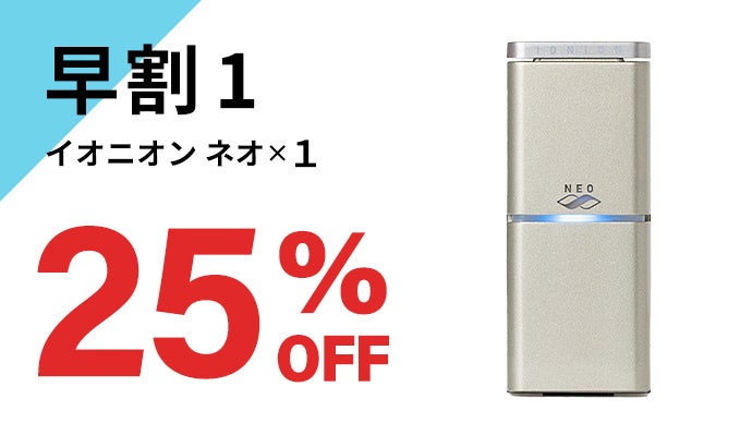 医師が推薦する、日本製マイナスイオン発生器「イオニオン NEO