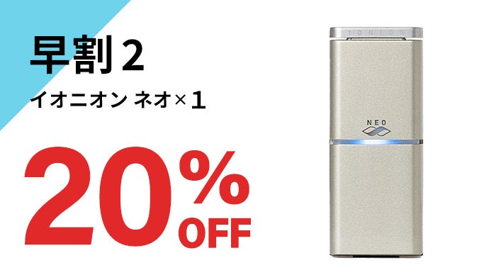 医師が推薦する、日本製マイナスイオン発生器「イオニオン NEO
