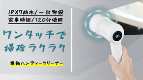 キッチンから車までキレイに！水回りの掃除が超楽々！自動回転のハンディークリーナー