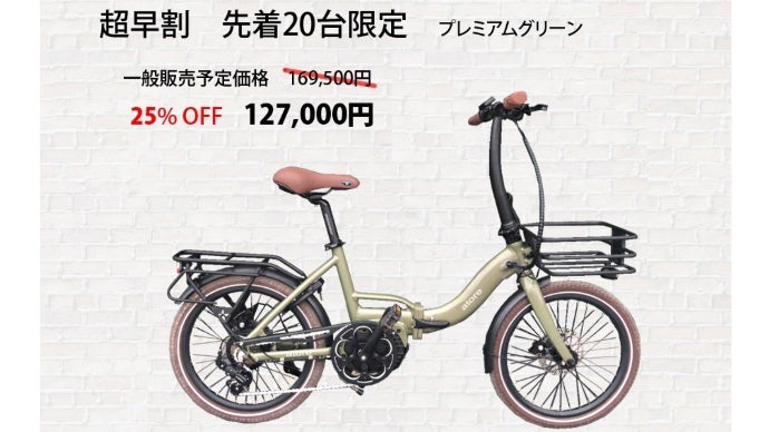 おしゃれで乗りやすく装備の詰まった折りたたみ電動アシスト自転車