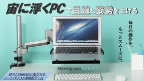 人間工学に基づいたデザインの多関節ノートパソコンアームで快適さと生産性をアップ！