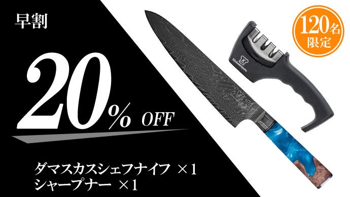 ドイツの技術×日本の素材で作る包丁！67層ダマスカスナイフ｜マクアケ