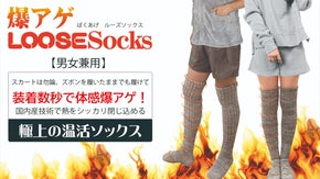 90年代一世風靡したルーズソックスが温活アイテムとして復活☆爆上げルーズソックス