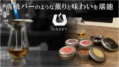 キャンプやパーティーで香り高いウイスキーを楽しめる「スモーク 