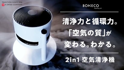 アルプスで暮らすような環境を。創業60年スイストップブランドの