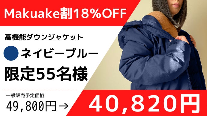 暖かくスタイリッシュ！更に機能性抜群！水を弾く『高機能ダウン