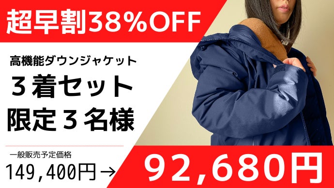 暖かくスタイリッシュ！更に機能性抜群！水を弾く『高機能ダウン