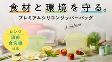 【何度も使えてしっかり保存】韓国のシリコンメーカーが作った高耐久ジッパーバッグ