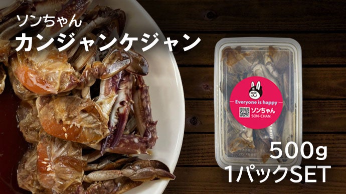 昨年〇〇をきっかけに大ヒット!! 大人気のソンちゃんケジャンが完全