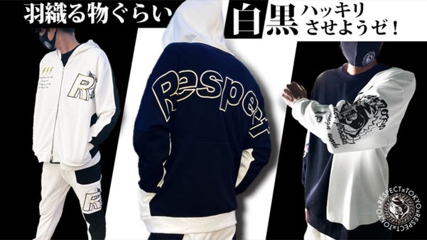 燻んだ世の中、羽織る物ぐらい「白黒」ハッキリさせようゼ！