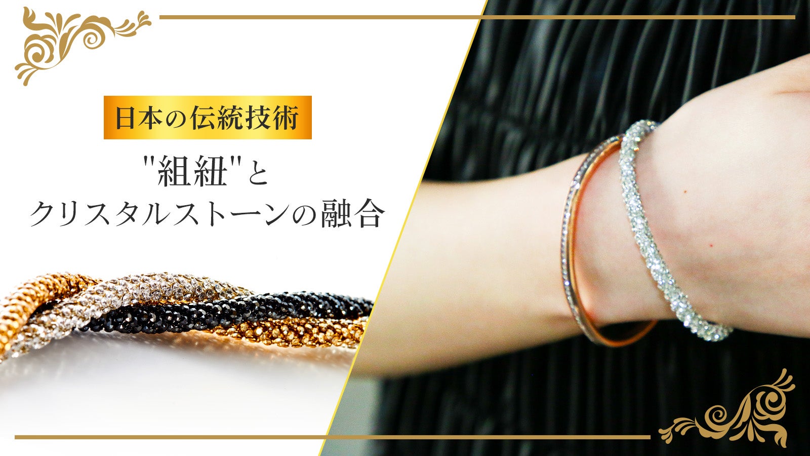 日本の伝統技術