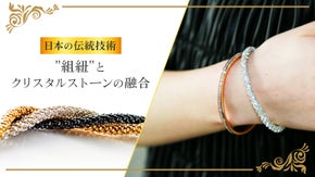 日本の伝統技術"組紐"とクリスタルストーンの融合！一押しカラーセットをあなたに