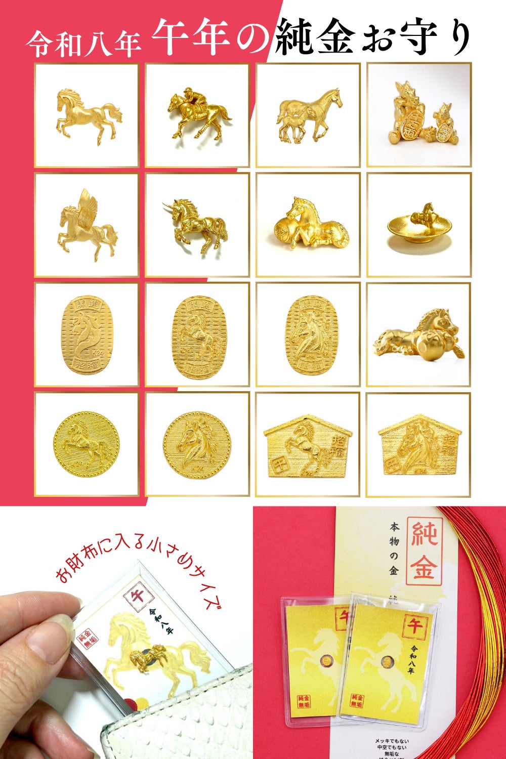 Makuake｜2022年の運試し！！36年ぶりの五黄の寅年。本物素材の純金で