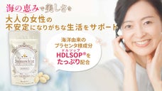 大人の女性へ、 サーモンプラセンタのサプリで身体の内側からケアサポート！