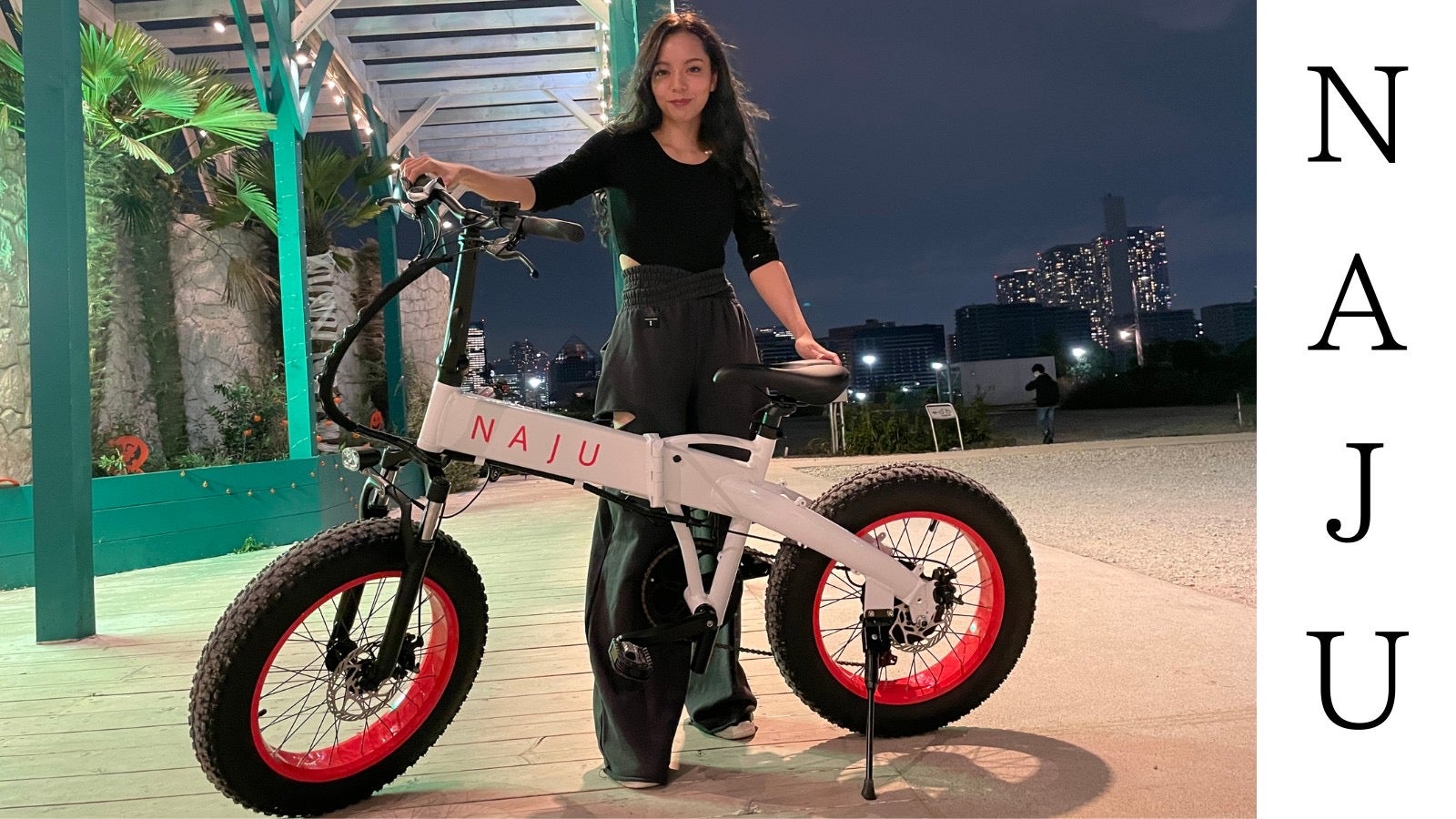 デザインも機能性も妥協しない、スタイリッシュで究極の電動