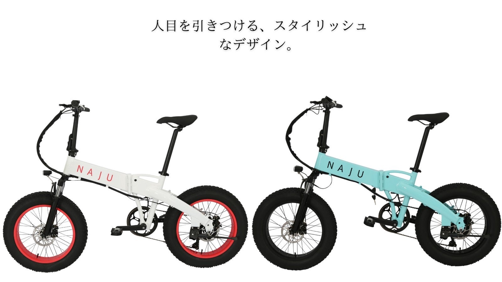 デザインも機能性も妥協しない、スタイリッシュで究極の電動