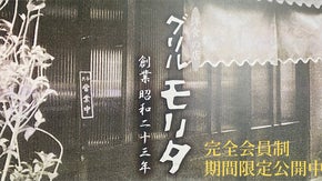 【会員様限定】　グリルモリタの会員様募集！